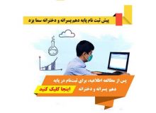 پیش ثبت‌نام متوسطه سما یزد