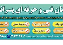 ثبت نام هنرستان