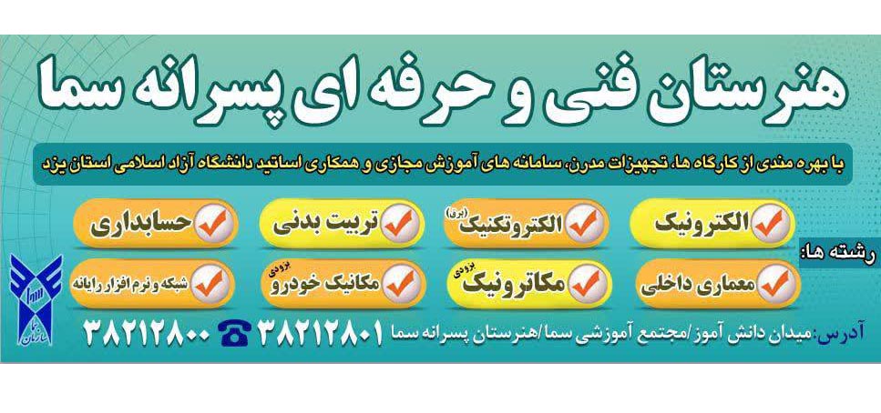 ثبت نام هنرستان