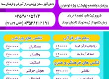 کلاسهای تابستانه کلوپی