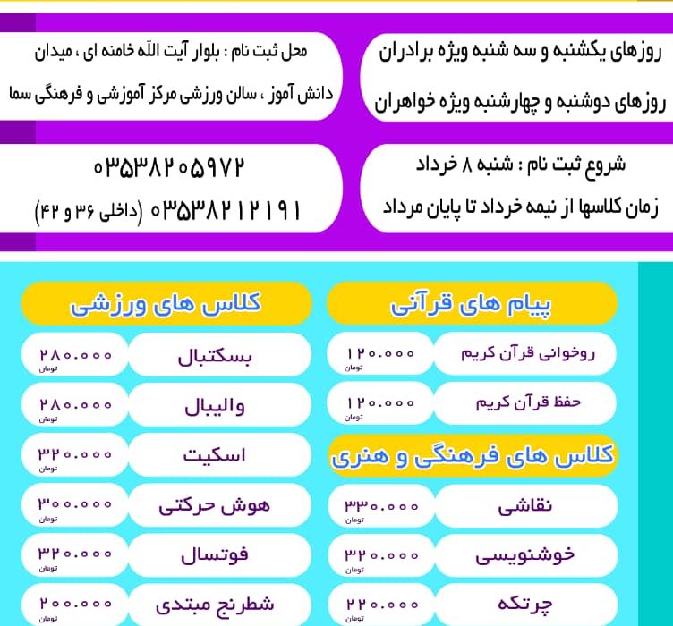 کلاسهای تابستانه کلوپی
