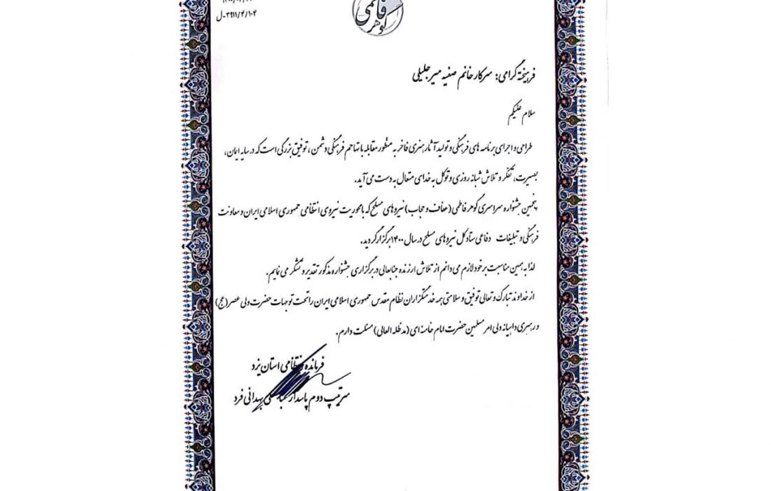 تقدیر ازمدیر فرهنگی سما استان