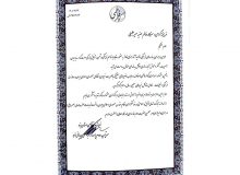 تقدیر ازمدیر فرهنگی سما استان