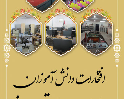 افتخارات مدارس سما استان یزد – سال تحصیلی 1399-1400
