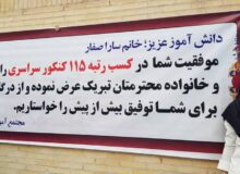 کسب رتبه 115 کنکور سراسری 1400 رشته ریاضی توسط توسط دانش آموخته دبیرستان دخترانه سما یزد