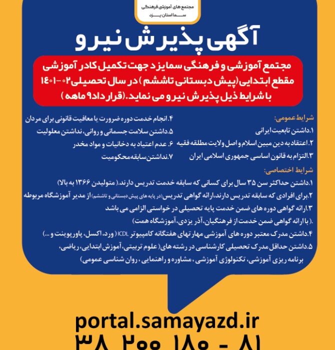 آگهی پذیرش نیرو