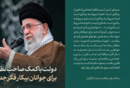 امام خامنه ای: رای شناخت آسیب‌های اجتماعی. بنده حتی خودم در جلسات شرکت میکردم، جلسات چند ساعته برای اینکه راجع به آسیبهای اجتماعی کار بشود، فکر بشود
