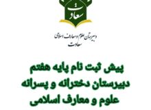 پیش ثبت نام پایه هفتم دبیرستان  سعادت یزد