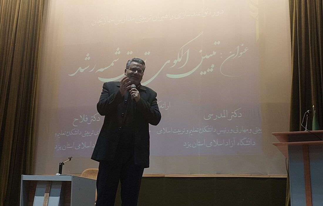 تبیین الگوی شمسه رشد در دوره توانمند سازی مدیران مدارس سما زنجان