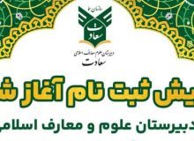 پیش ثبت نام مدارس سعادت یزد آغاز شد