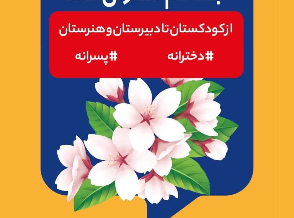 پیش ثبت نام دانش آموزان برای مجتمع فرهنگی آموزشی سما یزد جهت سال تحصیلی۱۴۰۵-۱۴۰۴ آغاز گردید.