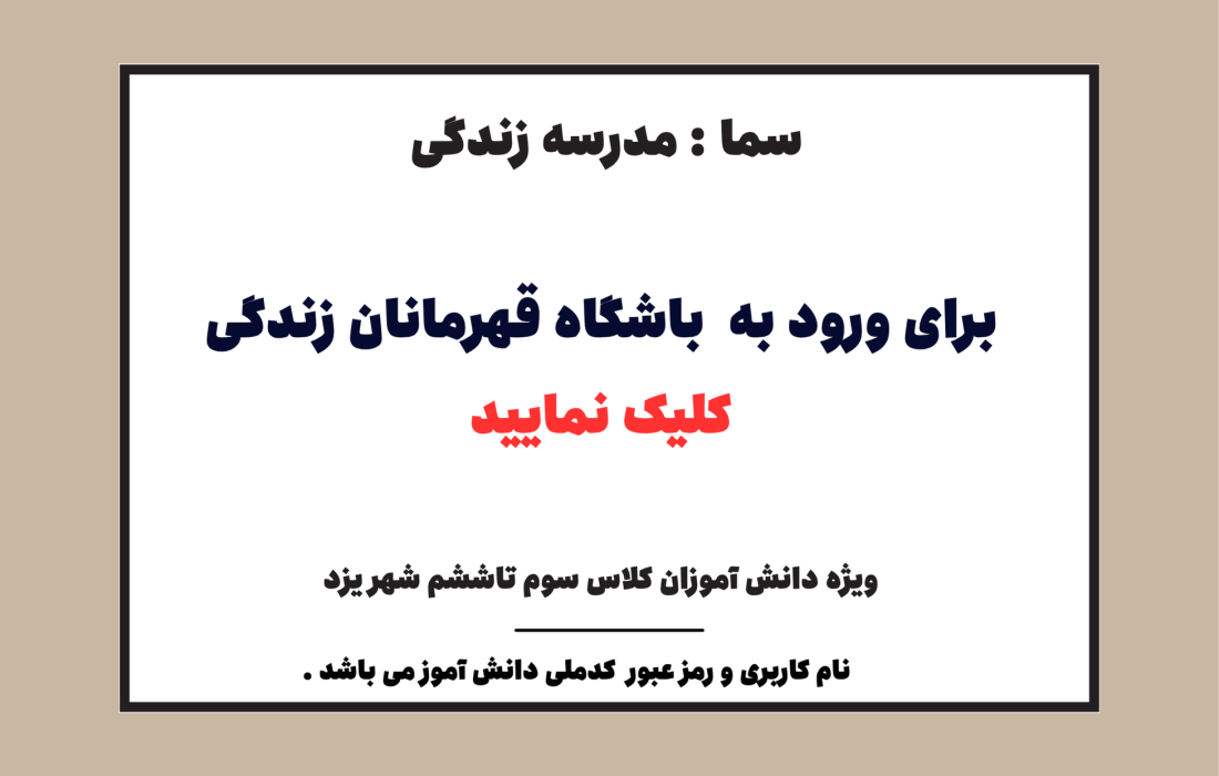 باشگاه قهرمانان
