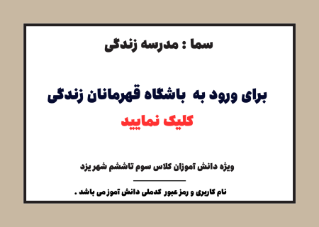 باشگاه قهرمانان