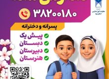 پیش ثبت نام مدارس  مجتمع آموزشی و فرهنگی سما و معارف سعادت شهرستان یزد