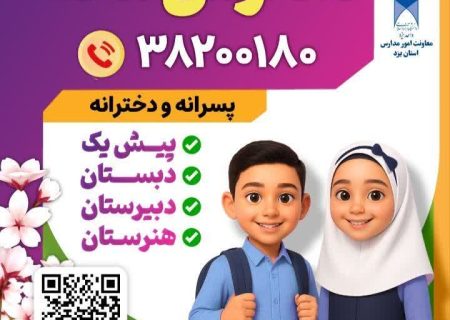 پیش ثبت نام مدارس  مجتمع آموزشی و فرهنگی سما و معارف سعادت شهرستان یزد